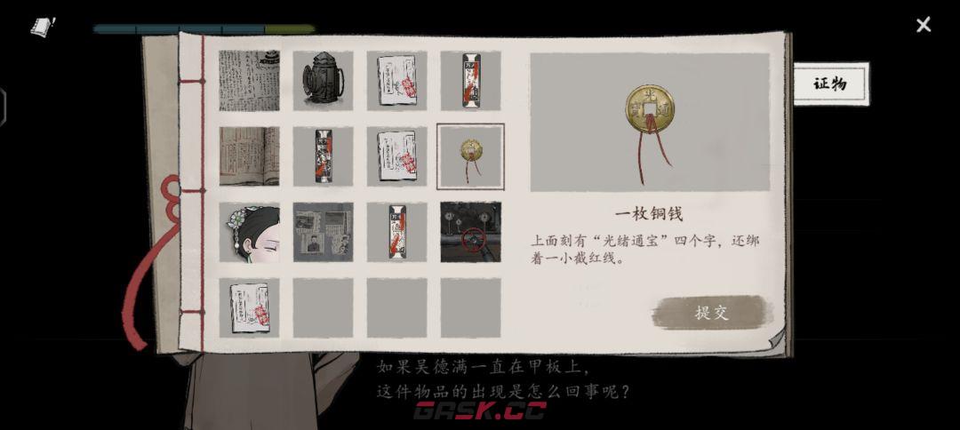 《山河旅探》第四案：迷雾诡船推理攻略-第14张-手游攻略-GASK