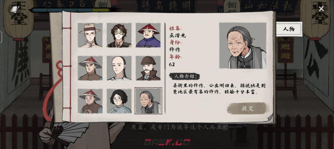 《山河旅探》第二案：柜中书女事件攻略-第24张-手游攻略-GASK