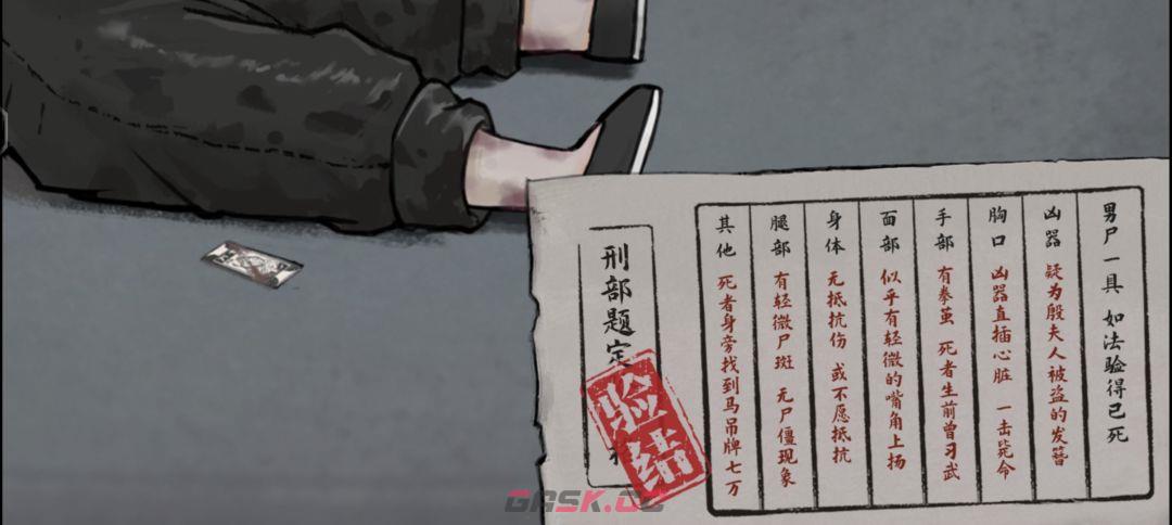 《山河旅探》第四案：迷雾诡船推理攻略-第11张-手游攻略-GASK