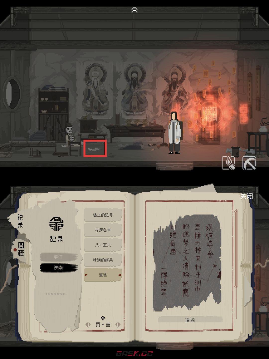 《山海旅人》第四章竹溪村图文攻略-第13张-手游攻略-GASK