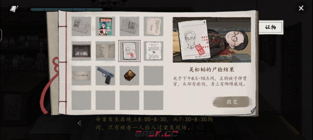 《山河旅探》第六案：申城迷局推理攻略-第6张-手游攻略-GASK