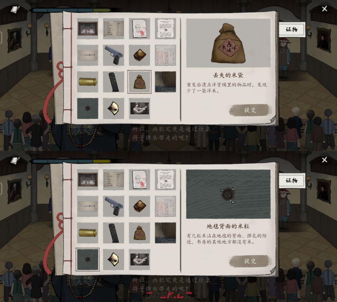 《山河旅探》第六案：申城迷局推理攻略-第23张-手游攻略-GASK