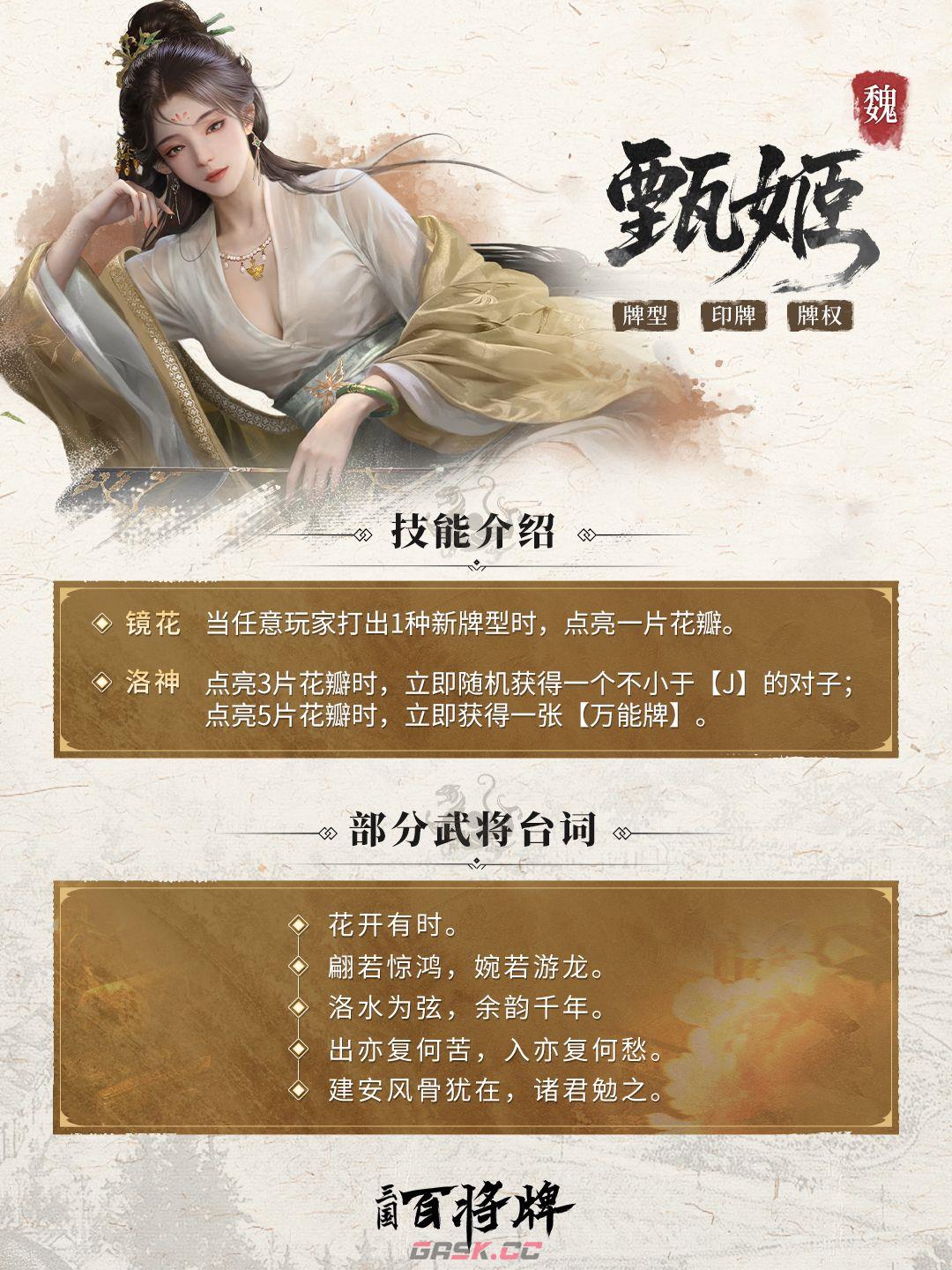 《三国：百将牌》甄姬技能及实战技巧-第3张-手游攻略-GASK