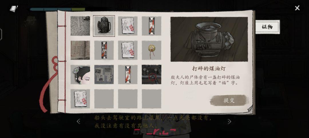 《山河旅探》第四案：迷雾诡船推理攻略-第17张-手游攻略-GASK