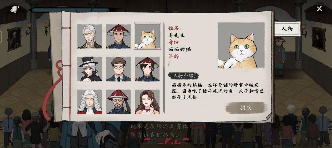 《山河旅探》第六案：申城迷局推理攻略-第26张-手游攻略-GASK