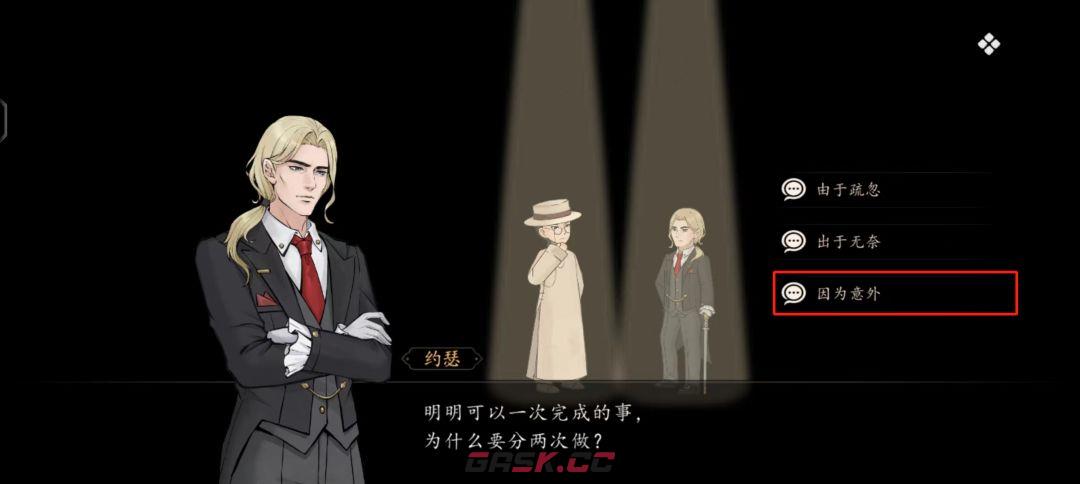 《山河旅探》第四案：迷雾诡船推理攻略-第26张-手游攻略-GASK