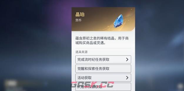 《王者荣耀世界》经济系统玩法介绍-第4张-手游攻略-GASK