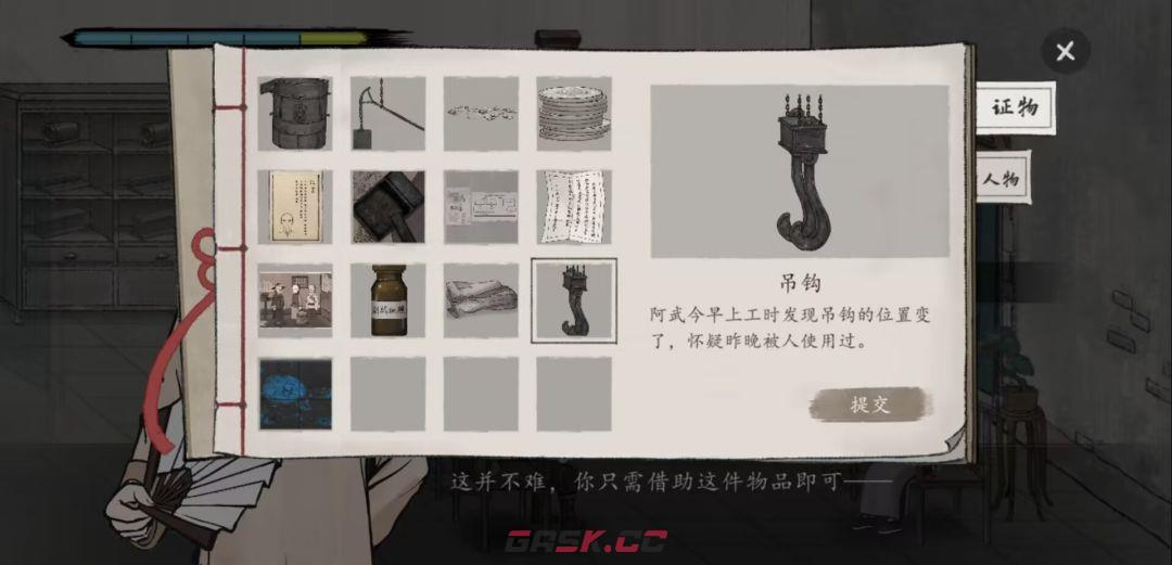 《山河旅探》第三案：炉边崇影事件攻略-第39张-手游攻略-GASK