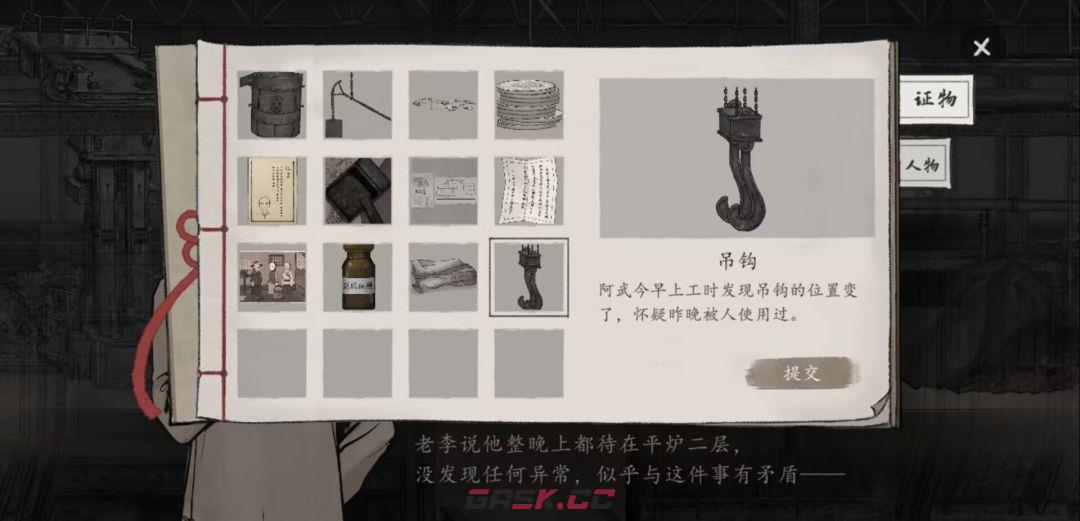 《山河旅探》第三案：炉边崇影事件攻略-第17张-手游攻略-GASK