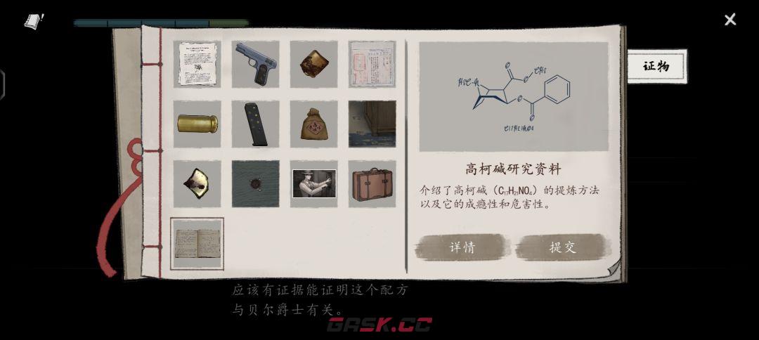 《山河旅探》第六案：申城迷局推理攻略-第49张-手游攻略-GASK