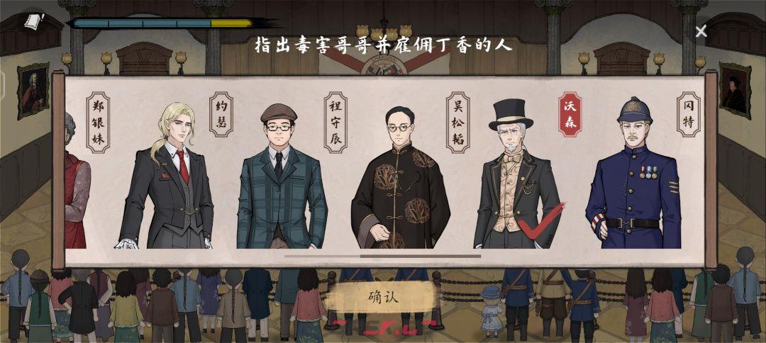 《山河旅探》第六案：申城迷局推理攻略-第44张-手游攻略-GASK