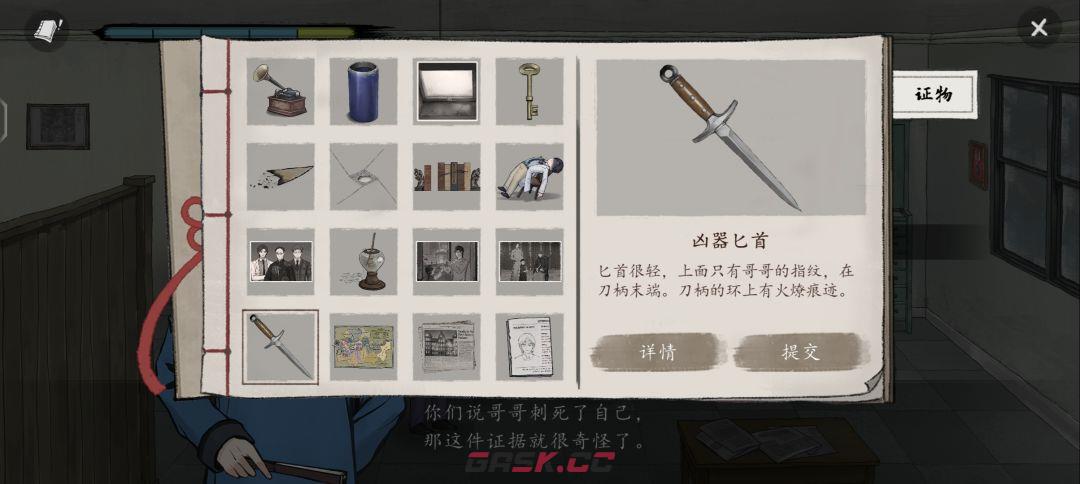 《山河旅探》第五案：斗室疑阵推理攻略-第8张-手游攻略-GASK
