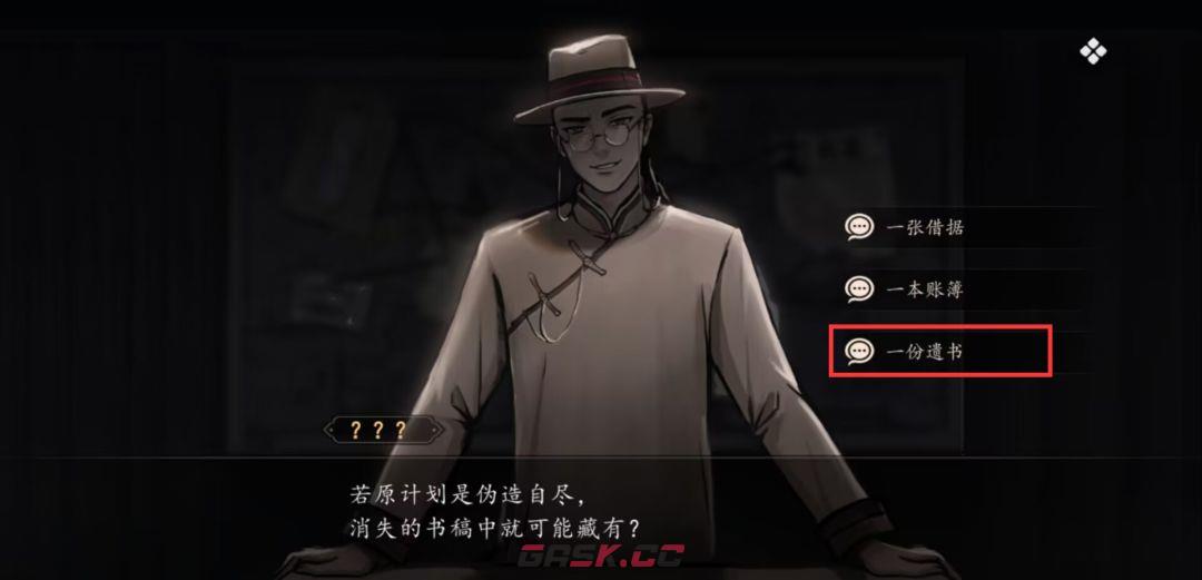 《山河旅探》第一案无妄之祸事件攻略-第25张-手游攻略-GASK