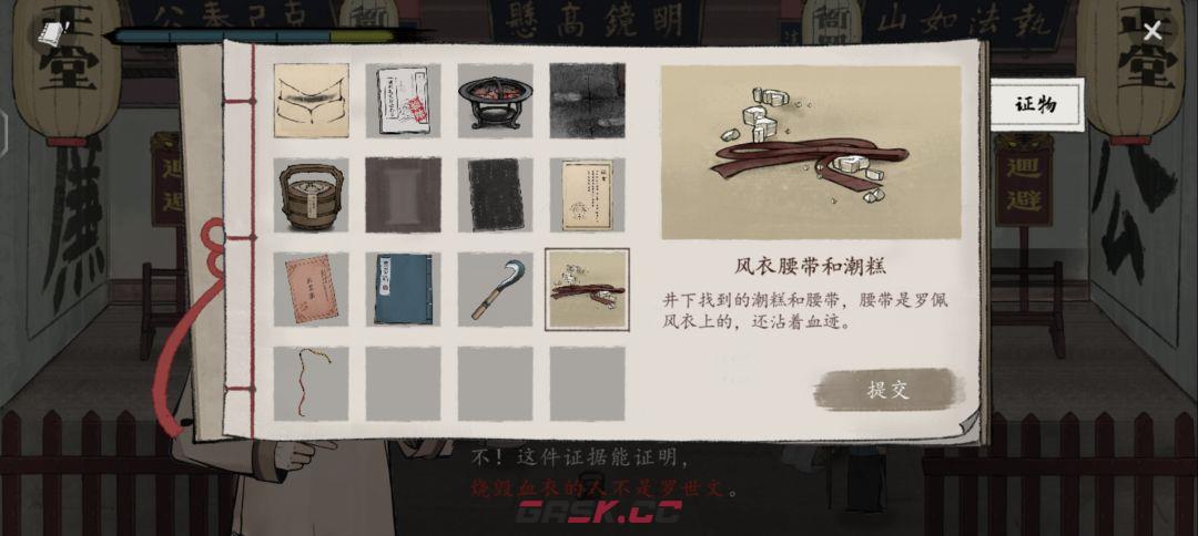 《山河旅探》第二案：柜中书女事件攻略-第26张-手游攻略-GASK