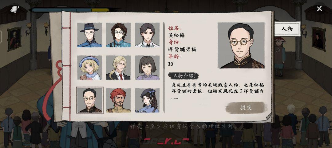 《山河旅探》第六案：申城迷局推理攻略-第18张-手游攻略-GASK