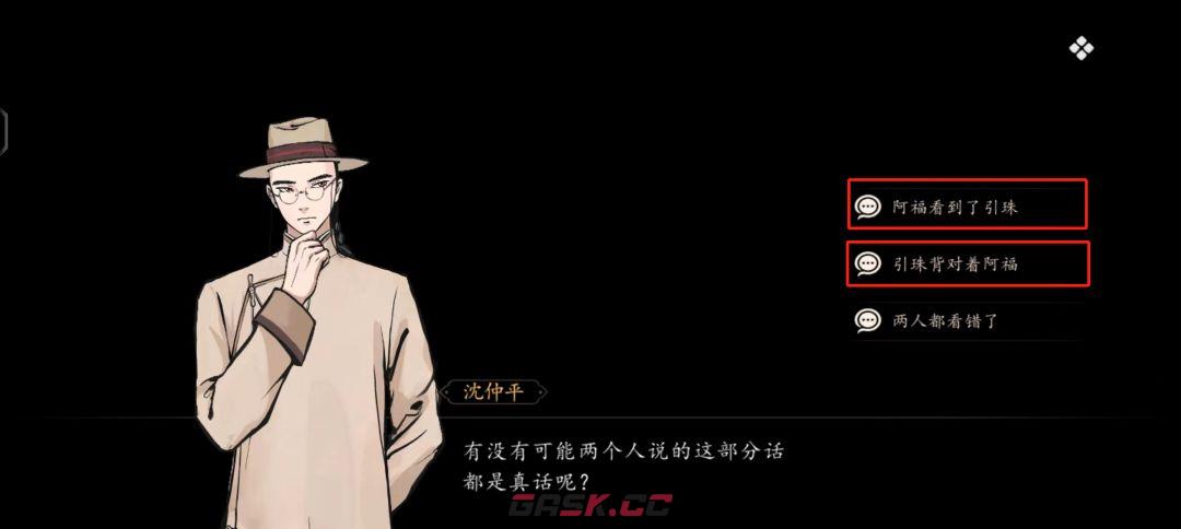 《山河旅探》第四案：迷雾诡船推理攻略-第18张-手游攻略-GASK