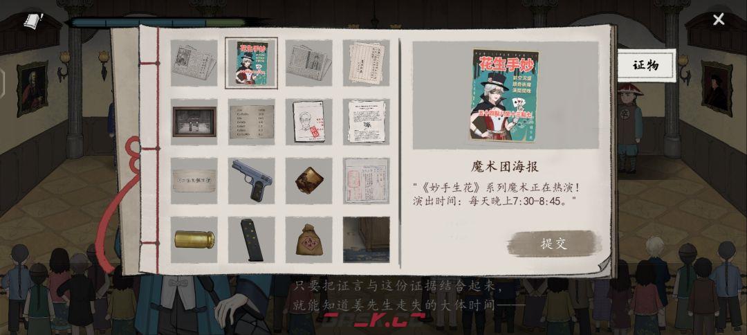 《山河旅探》第六案：申城迷局推理攻略-第27张-手游攻略-GASK