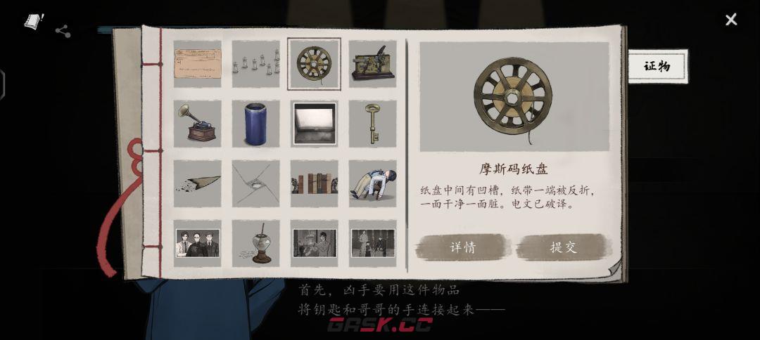 《山河旅探》第五案：斗室疑阵推理攻略-第12张-手游攻略-GASK