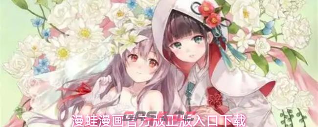 漫蛙漫画官方版正版入口下载-第1张-手游攻略-GASK