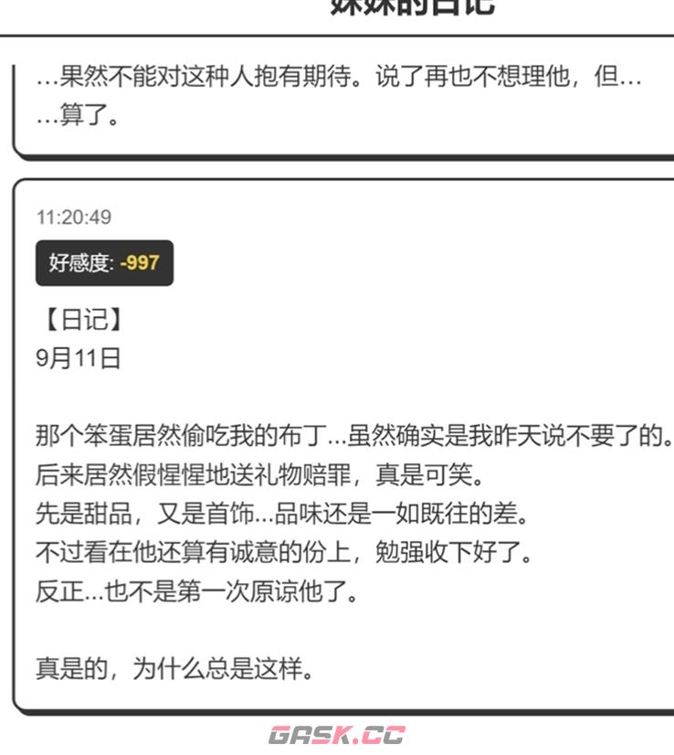 《妹居物语》礼物系统介绍-第5张-手游攻略-GASK