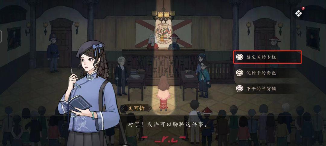 《山河旅探》第六案：申城迷局推理攻略-第8张-手游攻略-GASK