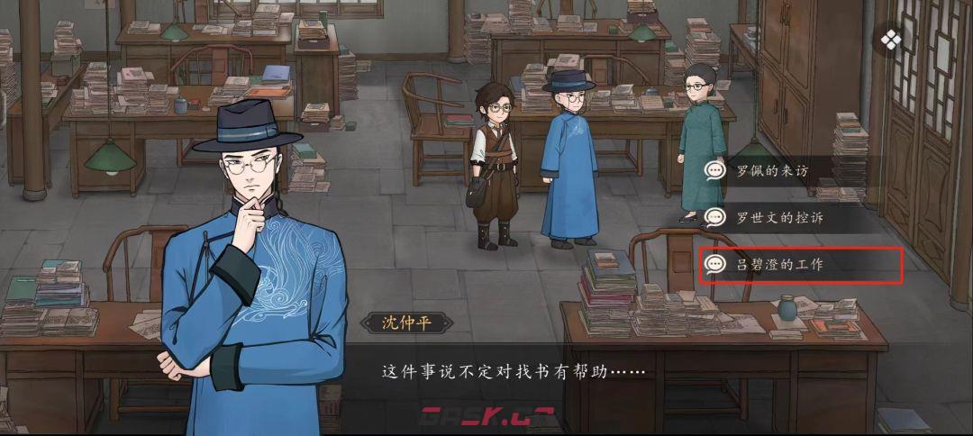 《山河旅探》第五案：斗室疑阵推理攻略-第3张-手游攻略-GASK