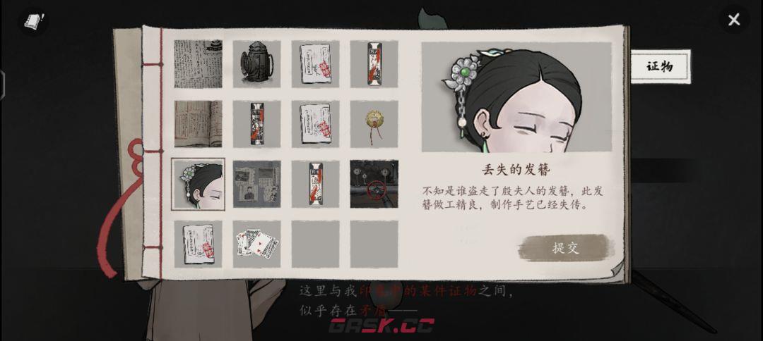 《山河旅探》第四案：迷雾诡船推理攻略-第28张-手游攻略-GASK