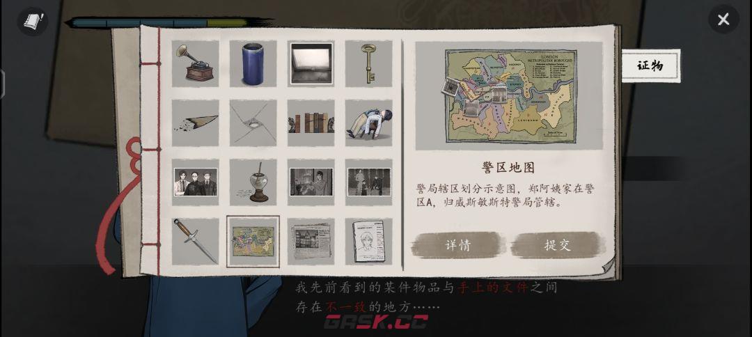 《山河旅探》第五案：斗室疑阵推理攻略-第7张-手游攻略-GASK