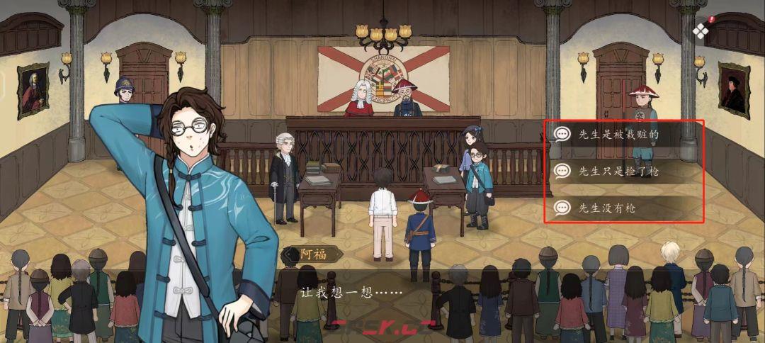 《山河旅探》第六案：申城迷局推理攻略-第5张-手游攻略-GASK
