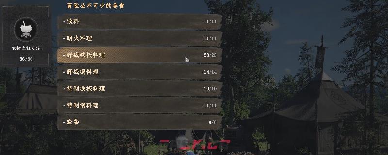 《红色沙漠》无限量产高级食物方法介绍-第1张-单机攻略-GASK