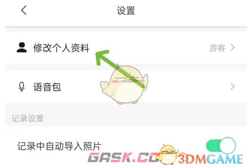 《六只脚》修改个人资料方法-第4张-手游攻略-GASK