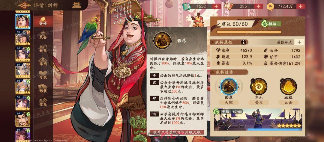 《三国杀：武将觉醒》刘禅角色使用点评-第2张-手游攻略-GASK