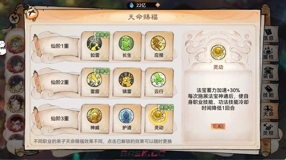 《最强祖师》凤里栖天命获取及选择-第3张-手游攻略-GASK