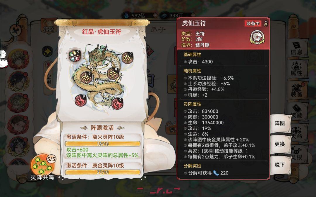 《最强祖师》敖渊灵根及灵阵养成攻略-第4张-手游攻略-GASK