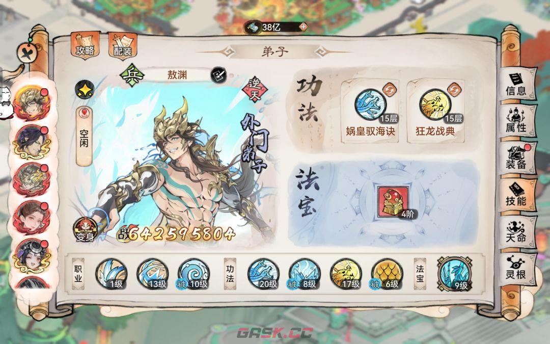 《最强祖师》敖渊技能搭配及道兵推荐-第2张-手游攻略-GASK