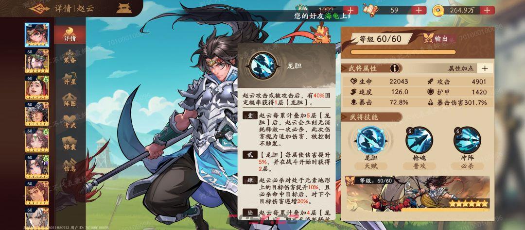 《三国杀：武将觉醒》赵云角色使用点评-第2张-手游攻略-GASK