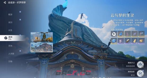 《王者荣耀世界》循音若梦探索攻略-第4张-手游攻略-GASK
