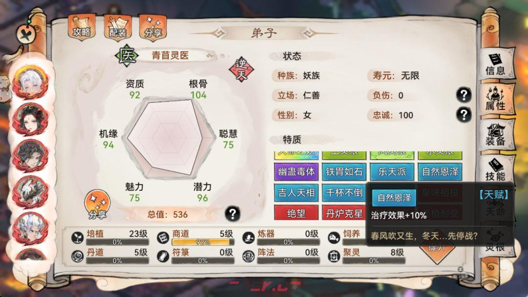 《最强祖师》苜蓿养成推荐-第4张-手游攻略-GASK