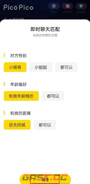 《picopico》添加好友方法-第2张-手游攻略-GASK