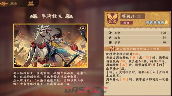 《三国杀：武将觉醒》赵云玩法推荐-第4张-手游攻略-GASK