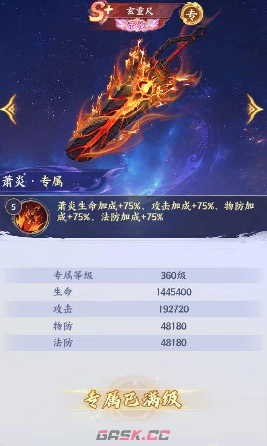 《斗破苍穹》专属武器养成系统详解-第3张-手游攻略-GASK