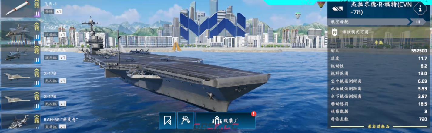 《现代战舰》福特级航母介绍-第3张-手游攻略-GASK