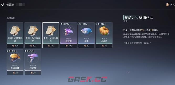 《王者荣耀世界》肴馔家玩法介绍-第4张-手游攻略-GASK