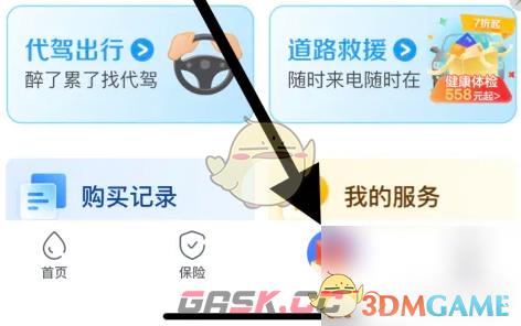 《太平洋保险》代办年检方法-第3张-手游攻略-GASK