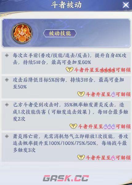 《斗破苍穹》传说萧炎养成攻略-第4张-手游攻略-GASK