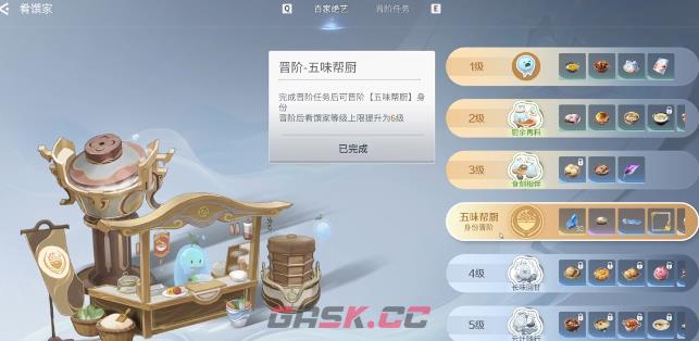 《王者荣耀世界》肴馔家玩法介绍-第3张-手游攻略-GASK