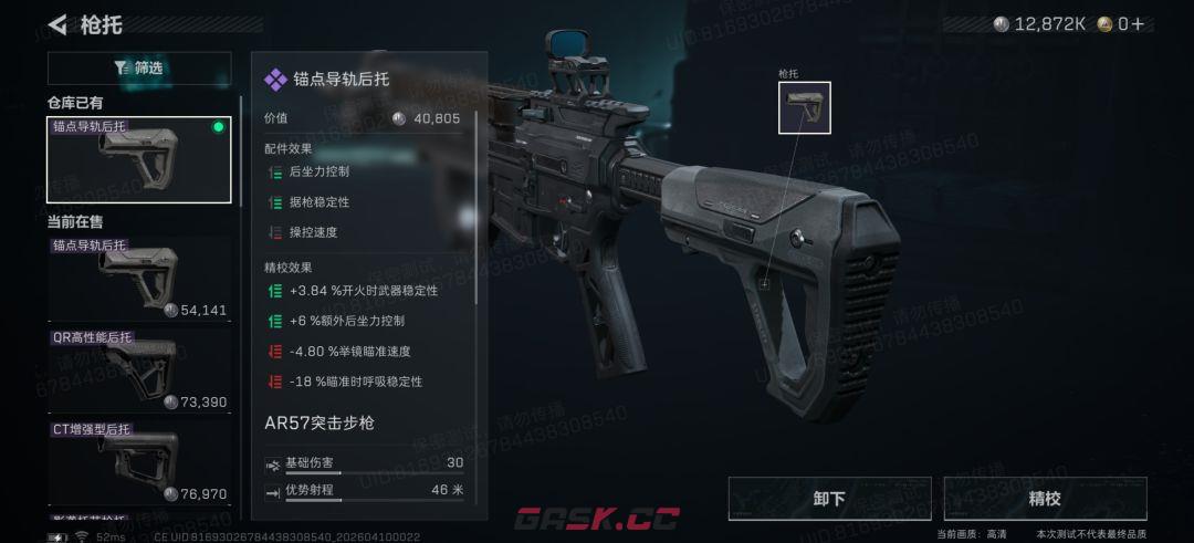 《三角洲行动》突击步枪AR57使用测评-第7张-手游攻略-GASK