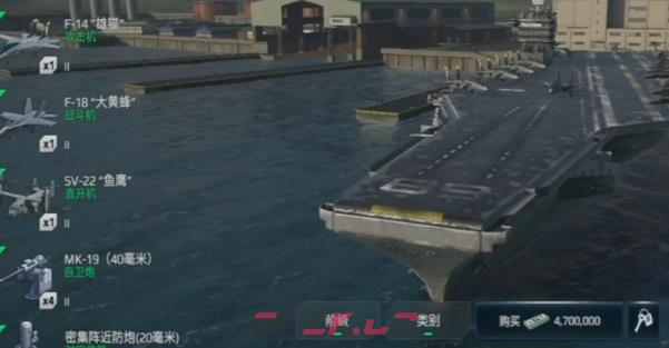 《现代战舰》辽宁舰介绍-第3张-手游攻略-GASK