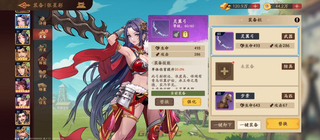 《三国杀：武将觉醒》张星彩养成玩法-第2张-手游攻略-GASK