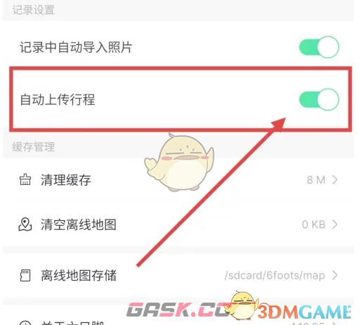 《六只脚》自动上传行程方法-第5张-手游攻略-GASK